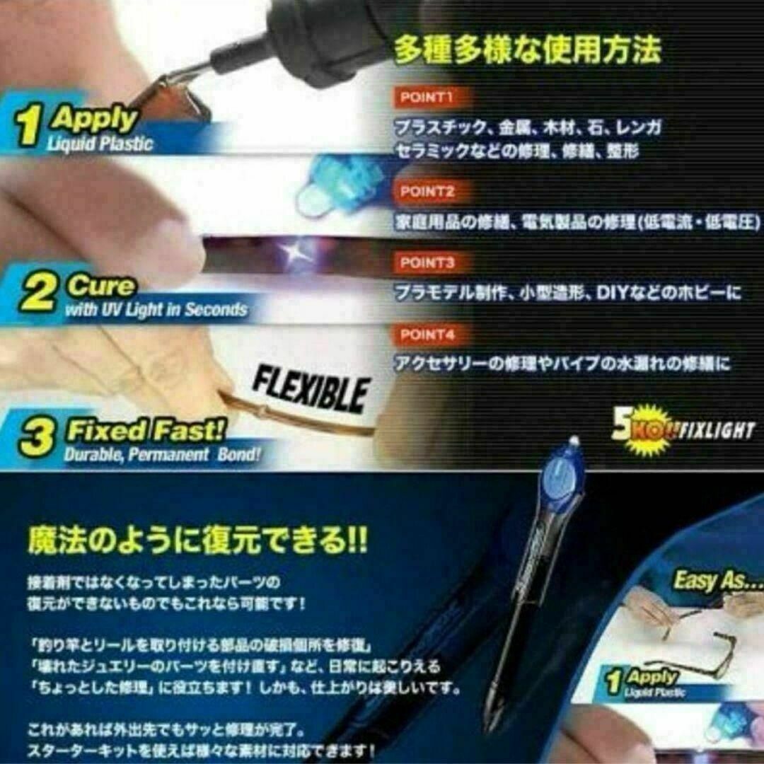 ５KO！多用途で修理に便利★液体プラスチック溶接機✴︎紫外線で硬化する接着剤 エンタメ/ホビーのフィギュア(その他)の商品写真