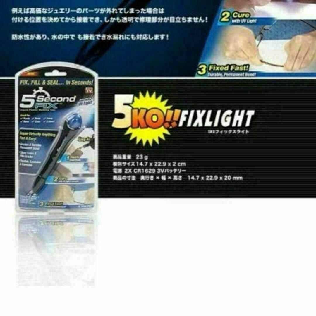 ５KO！多用途で修理に便利★液体プラスチック溶接機✴︎紫外線で硬化する接着剤 エンタメ/ホビーのフィギュア(その他)の商品写真