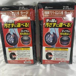 タイヤカバー 【4本分 セット】 TC-06 ×【2個】  ミニバン、普通自動車