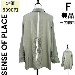 センスオブプレイスバイアーバンリサーチ(SENSE OF PLACE by URBAN RESEARCH)の【SENSE OF PLACE】美品 一度着用 シャツ ブラウス 長袖(シャツ/ブラウス(長袖/七分))