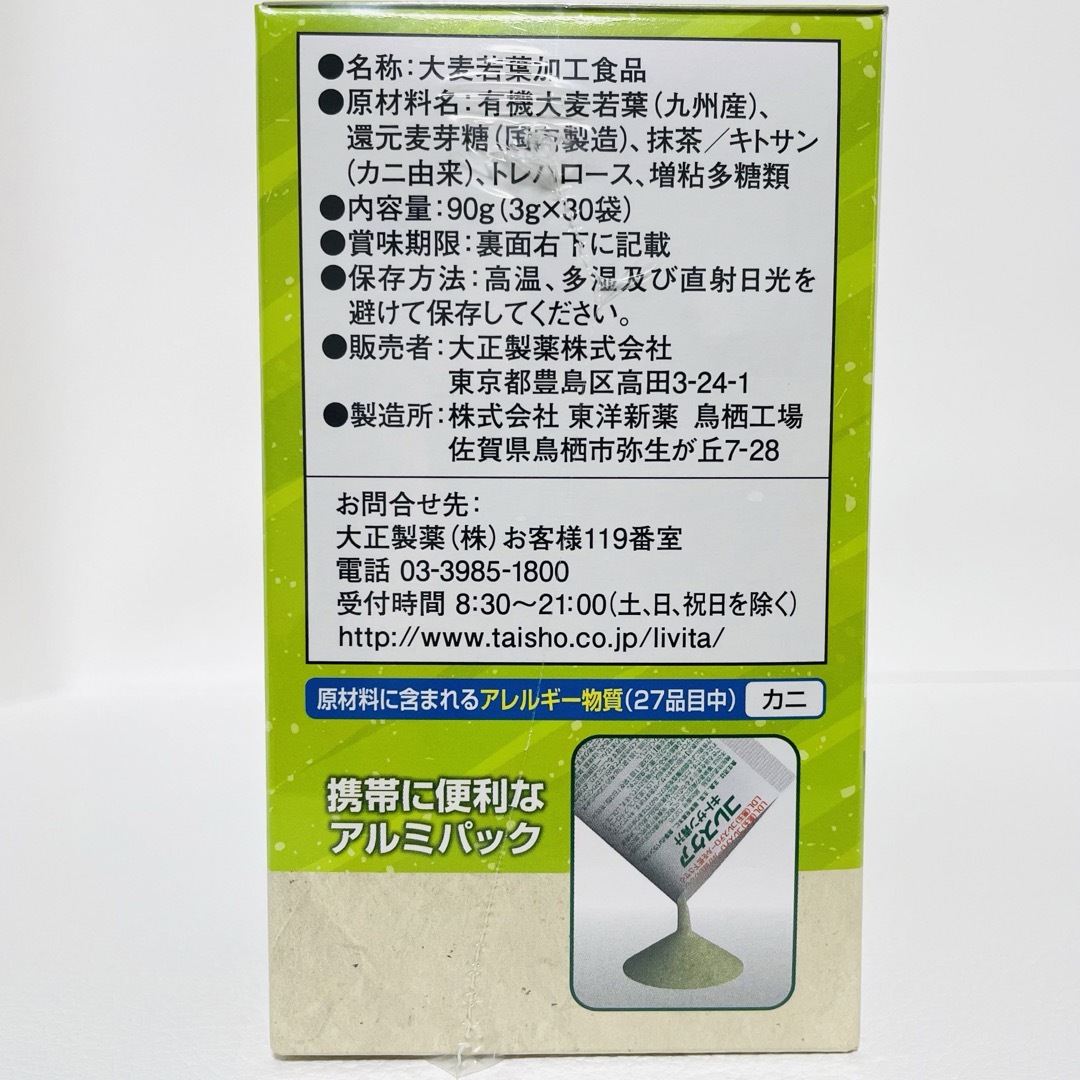 大正製薬(タイショウセイヤク)の3点セット*コレスケア キトサン青汁 30包入 食品/飲料/酒の健康食品(青汁/ケール加工食品)の商品写真