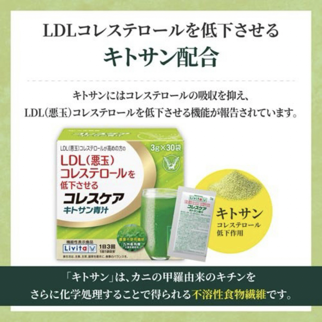 大正製薬(タイショウセイヤク)の3点セット*コレスケア キトサン青汁 30包入 食品/飲料/酒の健康食品(青汁/ケール加工食品)の商品写真