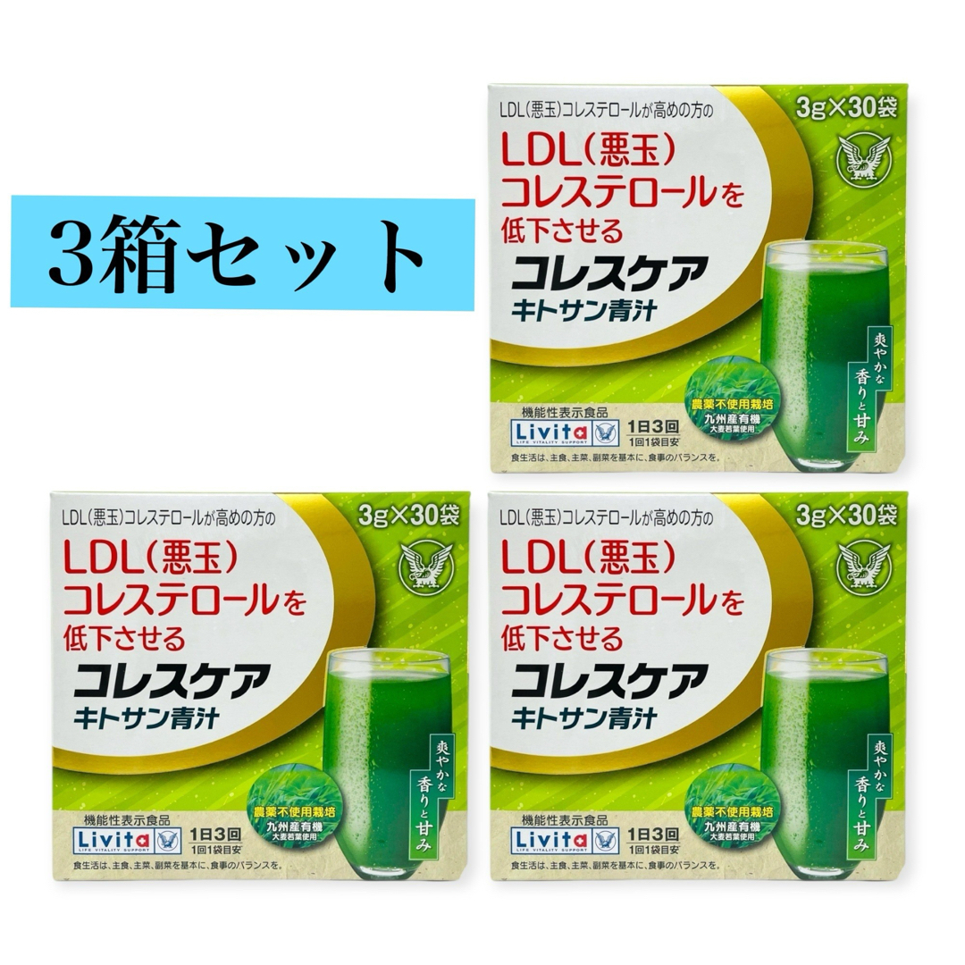 大正製薬(タイショウセイヤク)の3点セット*コレスケア キトサン青汁 30包入 食品/飲料/酒の健康食品(青汁/ケール加工食品)の商品写真