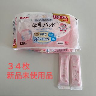 ピジョン(Pigeon)の授乳パット 母乳パット chuchu ピジョン　(その他)