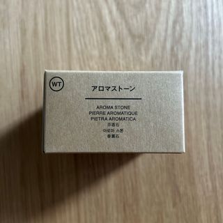 ムジルシリョウヒン(MUJI (無印良品))の新品　無印良品　アロマストーン(その他)