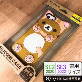 リラックマ SE3/SE2/8/7 スマホケース シリコン ねこ