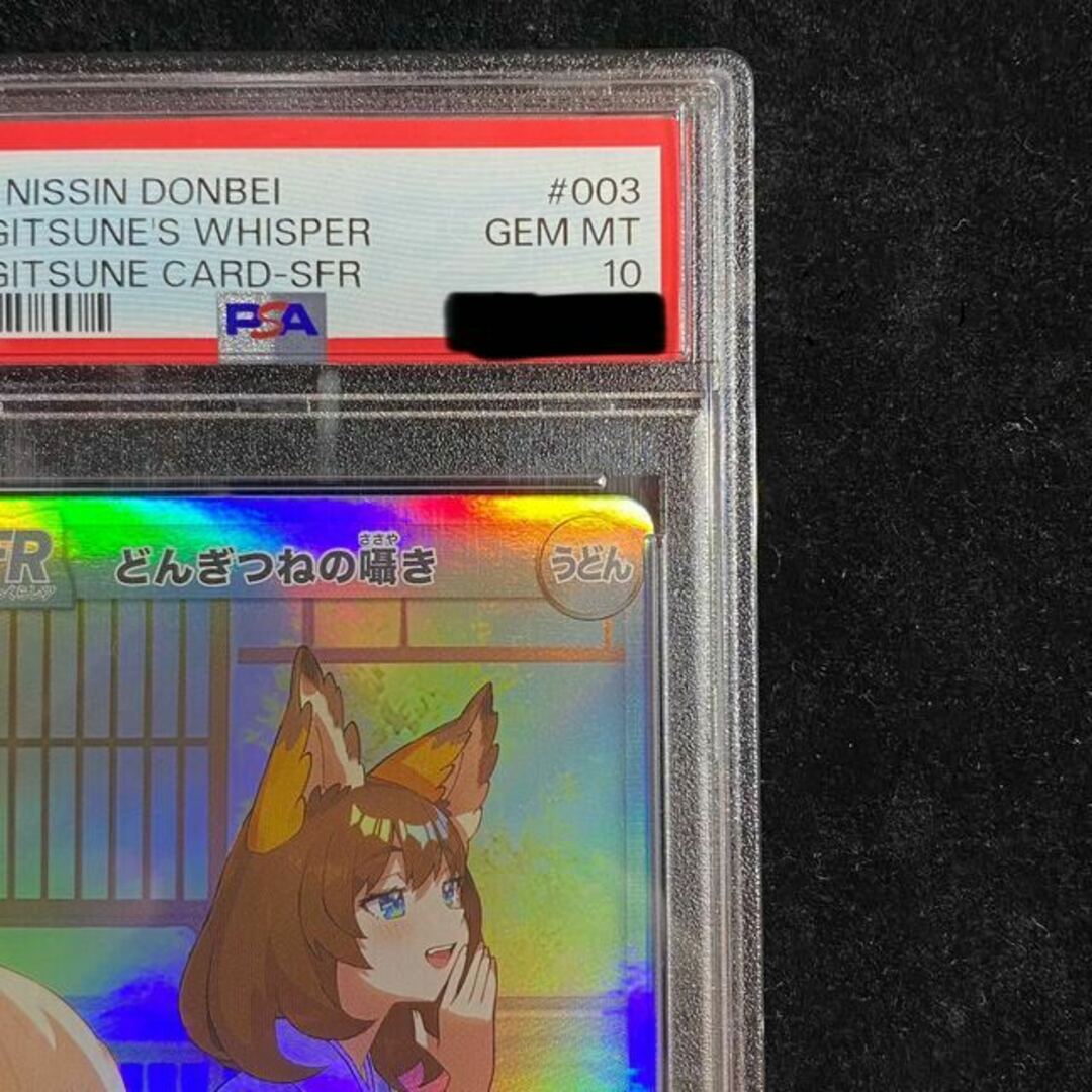 PSA10 どんぎつねの囁き SFR エンタメ/ホビーのトレーディングカード(シングルカード)の商品写真