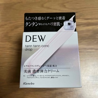 デュウ(DEW)の限定値下げ　DEW タンタンコンクドロップ　新品未使用(フェイスクリーム)