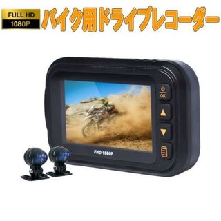 バイク用ドライブレコーダー タッチパネル「DVR-35MT.A」(セキュリティ)