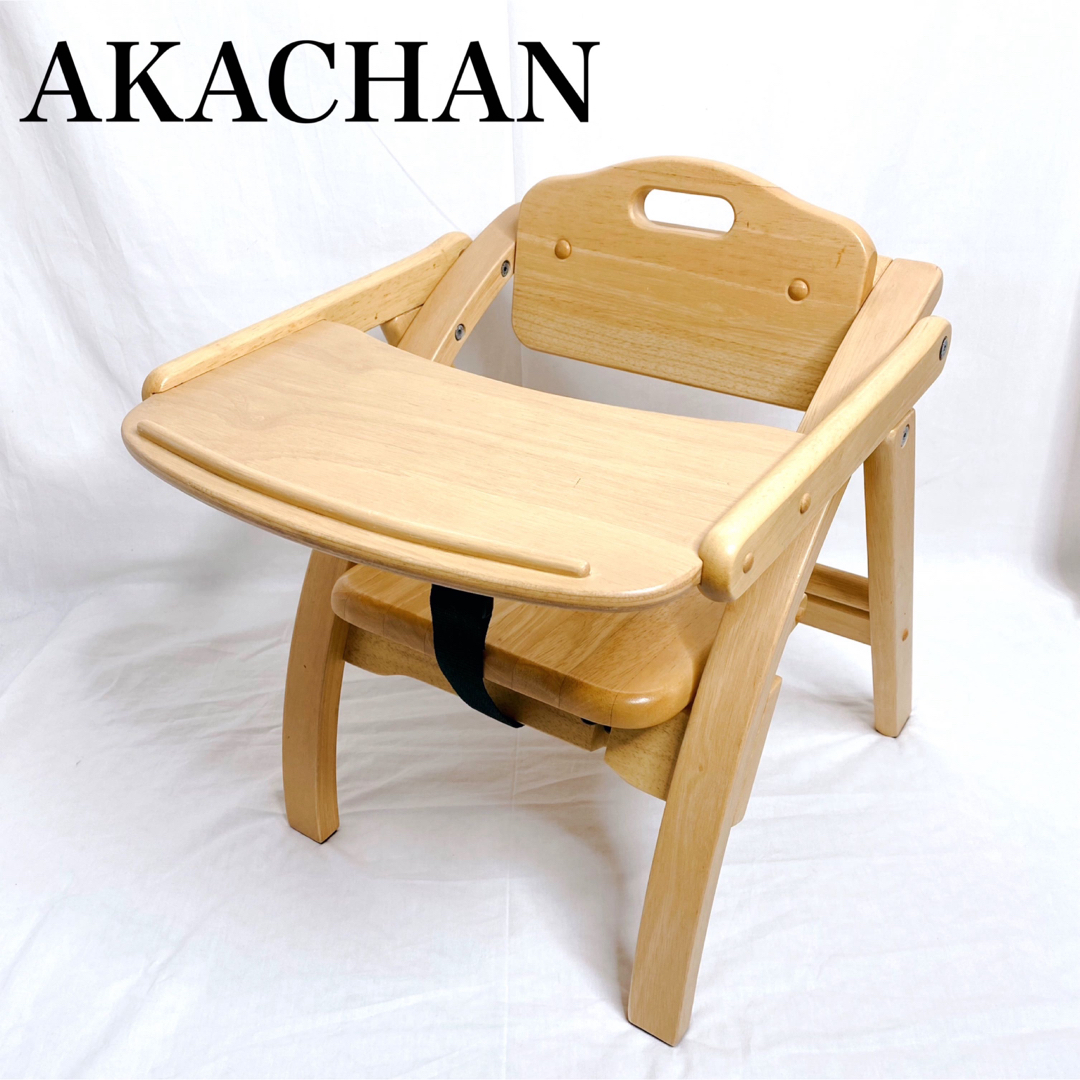 アカチャンホンポ(アカチャンホンポ)のアカチャンホンポ AKACHAN 365 木製折りたたみ ベビー ローチェア キッズ/ベビー/マタニティの寝具/家具(収納/チェスト)の商品写真