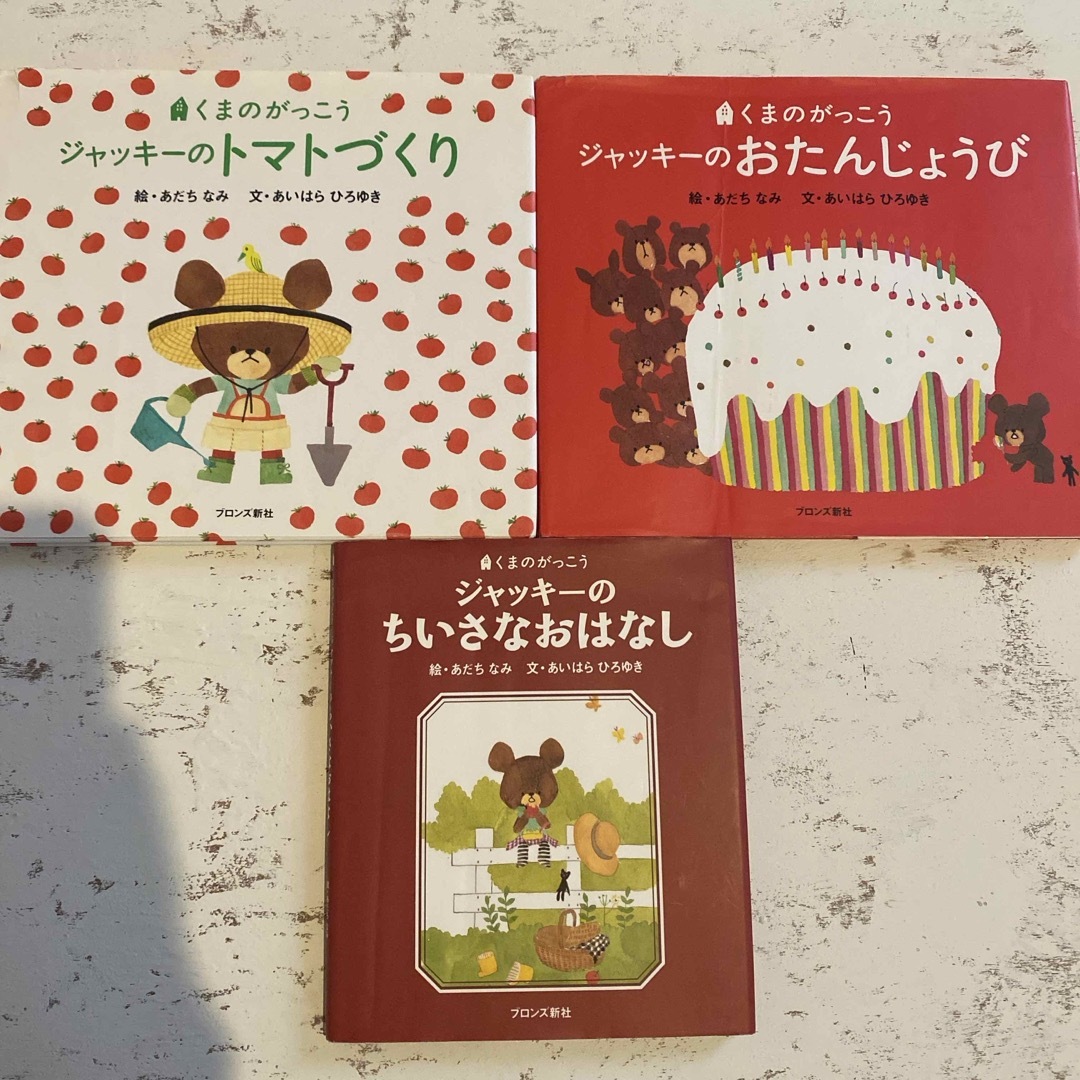 くまのがっこう3冊セット エンタメ/ホビーの本(絵本/児童書)の商品写真