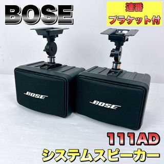 ボーズ(BOSE)の【BOSE】ボーズ　システムスピーカー　111AD ペア　天井付けブラケット付き(スピーカー)