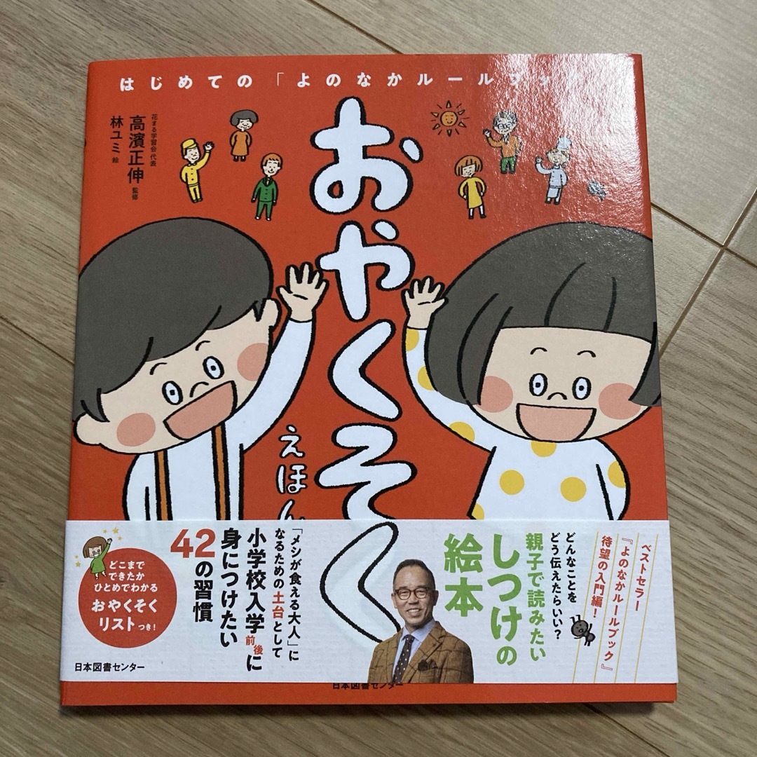 美品　一度のみ　おやくそくえほん エンタメ/ホビーの本(絵本/児童書)の商品写真