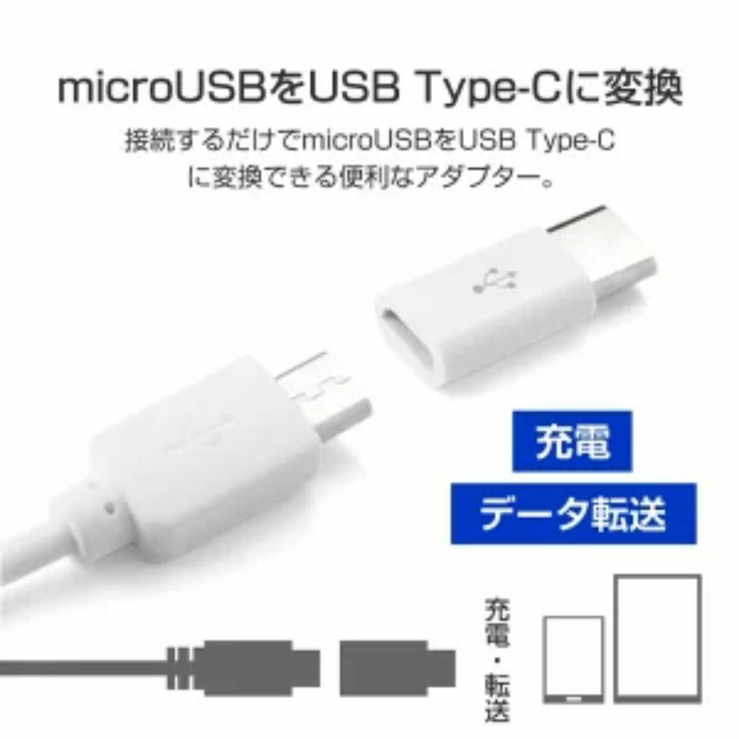  Micro USB -Type-C 変換アダプター　ブラック２個セット　 スマホ/家電/カメラのスマホアクセサリー(その他)の商品写真