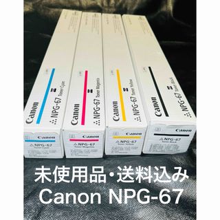 キヤノン(Canon)の〓未使用品・送料込み〓Canon キャノン トナーカートリッジCMYK計4本価格(OA機器)