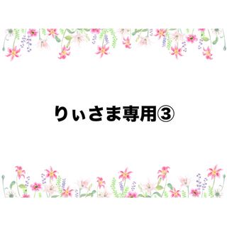 りぃさま専用③ ひのき10個、スカラップ円10個　ハンドメイド♪(その他)