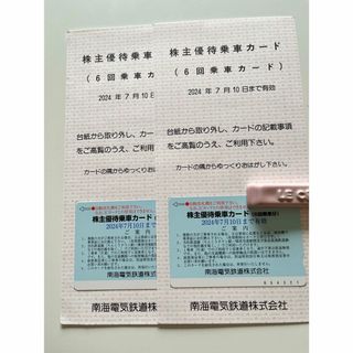 南海電気鉄道　株主優待乗車カード　2枚　南海　株主優待　かんたんラクマパック(鉄道乗車券)