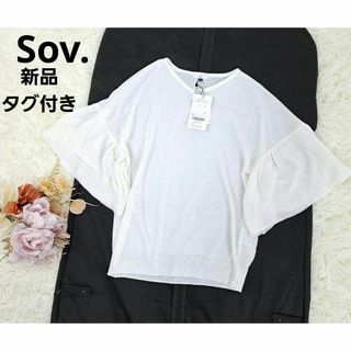 DOUBLE STANDARD CLOTHING - 【新品タグ付き】Sov. ダブルスタンダードクロージング　フリル　カットソー