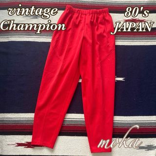 チャンピオン(Champion)の80's〜 Champion JASPO チャンピオン ジャージ パンツ 日本製(その他)