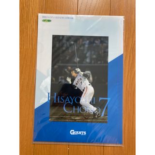 ヨミウリジャイアンツ(読売ジャイアンツ)の長野久義　限定クリアファイル(記念品/関連グッズ)