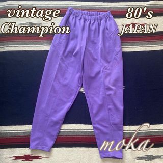 チャンピオン(Champion)の80's〜 Champion JASPO チャンピオン ジャージ パンツ 日本製(その他)