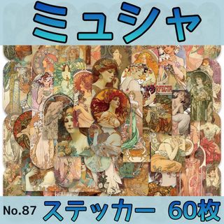 ミュシャ　ステッカー　60枚　No.087(スケートボード)