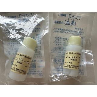 ソンバーユ　馬油　無香料　化粧用油　サンプル２個　薬師堂(サンプル/トライアルキット)