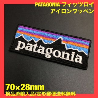 パタゴニア(patagonia)の70×28mm PATAGONIA フィッツロイロゴ アイロンワッペン -D1N(ファッション雑貨)