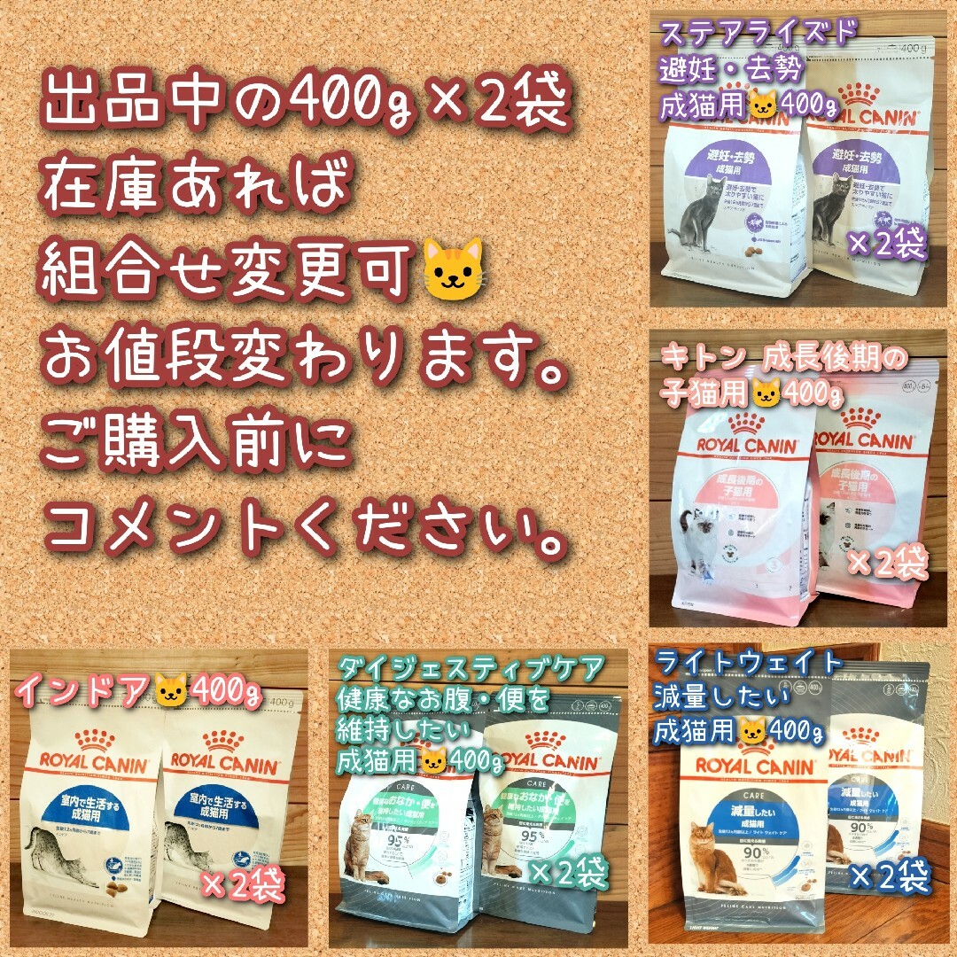 ロイヤルカナン エイジング12+ 高齢猫用　400g×2袋 その他のペット用品(猫)の商品写真