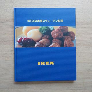 IKEA - IKEAの本格スウェーデン料理