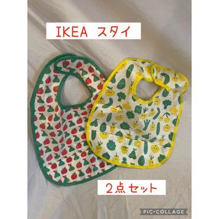 イケア(IKEA)の子供服④IKEA スタイ2セット(ベビースタイ/よだれかけ)