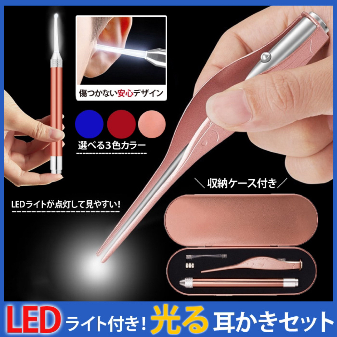 LED ライト付き 光る 耳かき セット ブルー コスメ/美容のリラクゼーション(その他)の商品写真