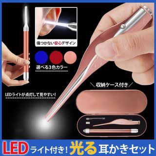 LED ライト付き 光る 耳かき セット ブルー(その他)