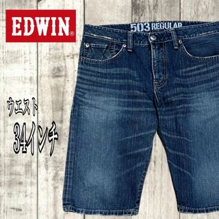 エドウィン(EDWIN)のEDWIN 503 ハーフパンツ デニム 34インチ(ショートパンツ)