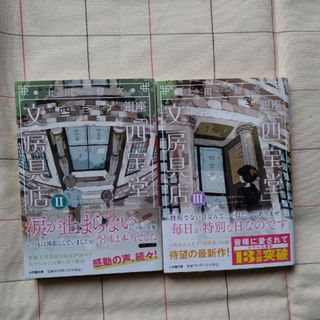 銀座「四宝堂」文房具店　Ⅱ、Ⅲ