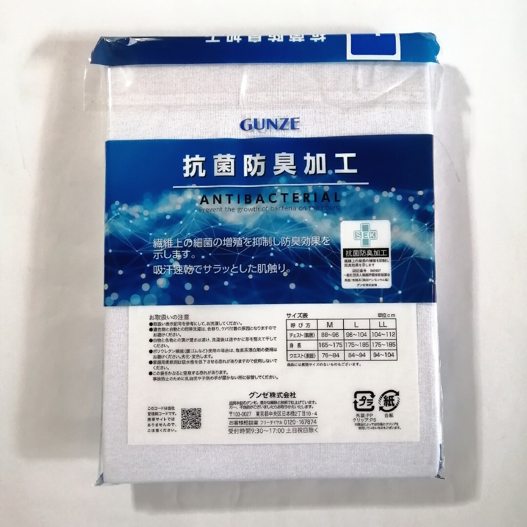 GUNZE(グンゼ)のグンゼ 半袖V首シャツ Ｌサイズ・2枚組 ☆吸汗速乾 ☆抗菌防臭加工 ☆綿65% メンズのトップス(Tシャツ/カットソー(半袖/袖なし))の商品写真