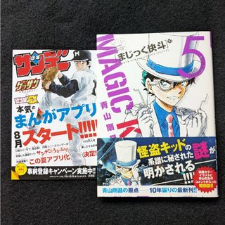 まじっく快斗　5巻　青山剛昌　怪盗キッド　ルーツ　読み切り　帯付き　初版本(少年漫画)