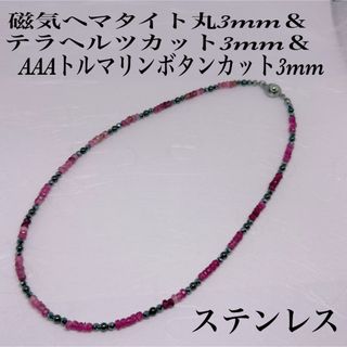 AAAトルマリン3mm＆磁気ヘマタイト＆テラヘルツネックレス40cm(ネックレス)