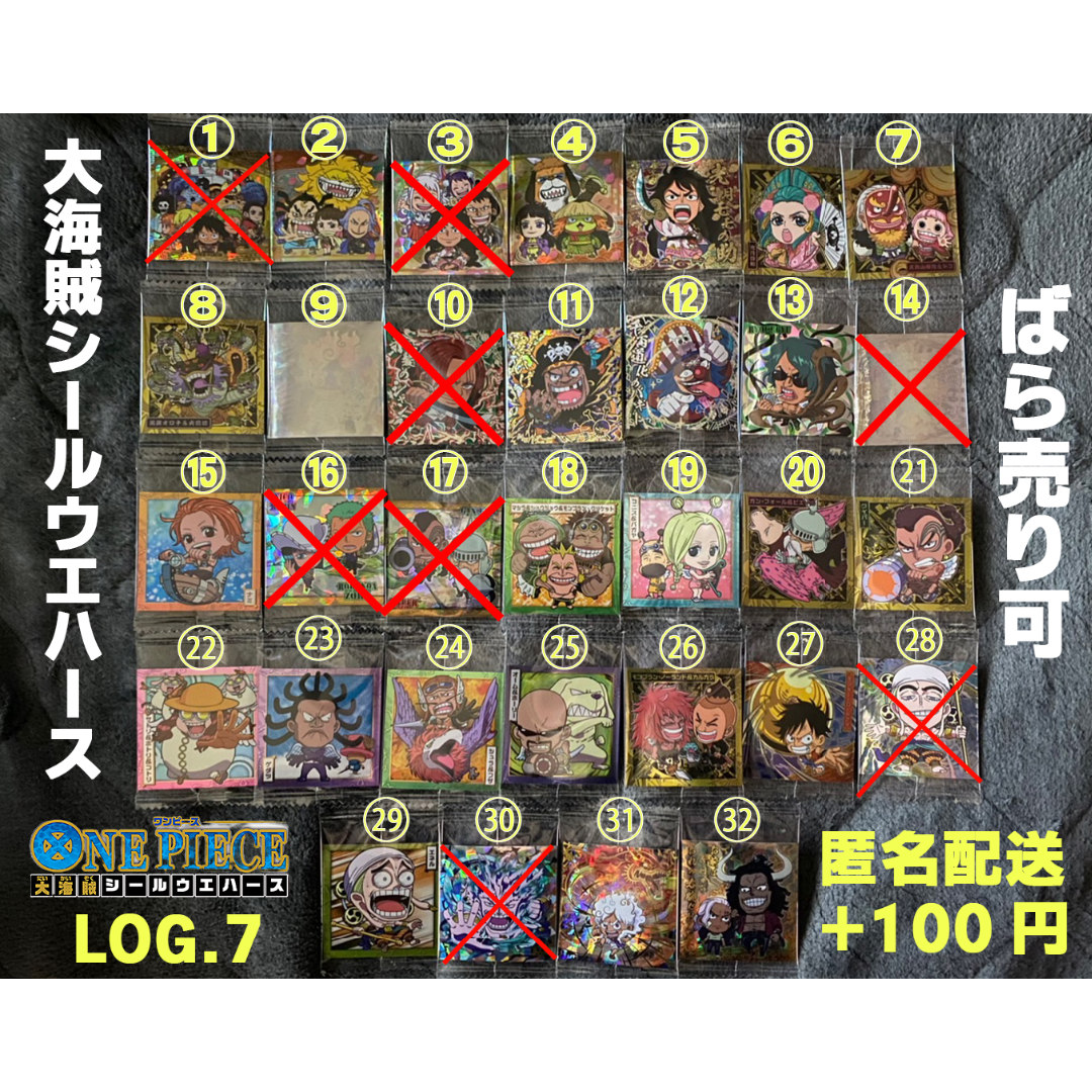 BANDAI(バンダイ)のワンピース　大海賊シールウエハース　LOG.7　ばら売り　第7弾 エンタメ/ホビーのアニメグッズ(その他)の商品写真