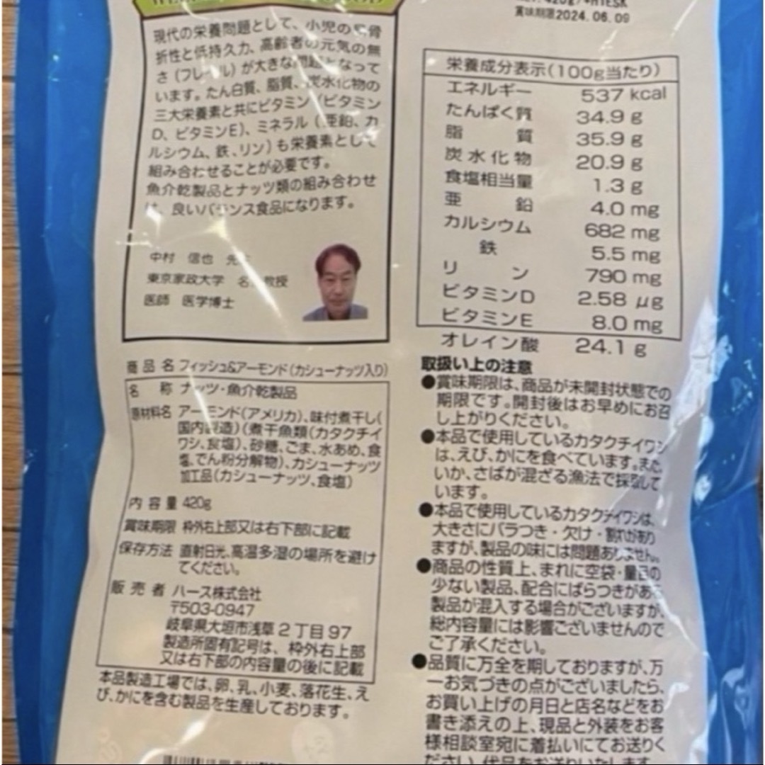 コストコ　フィッシュ＆アーモンド　1袋　420g　未開封発送♪ Costco  食品/飲料/酒の健康食品(その他)の商品写真