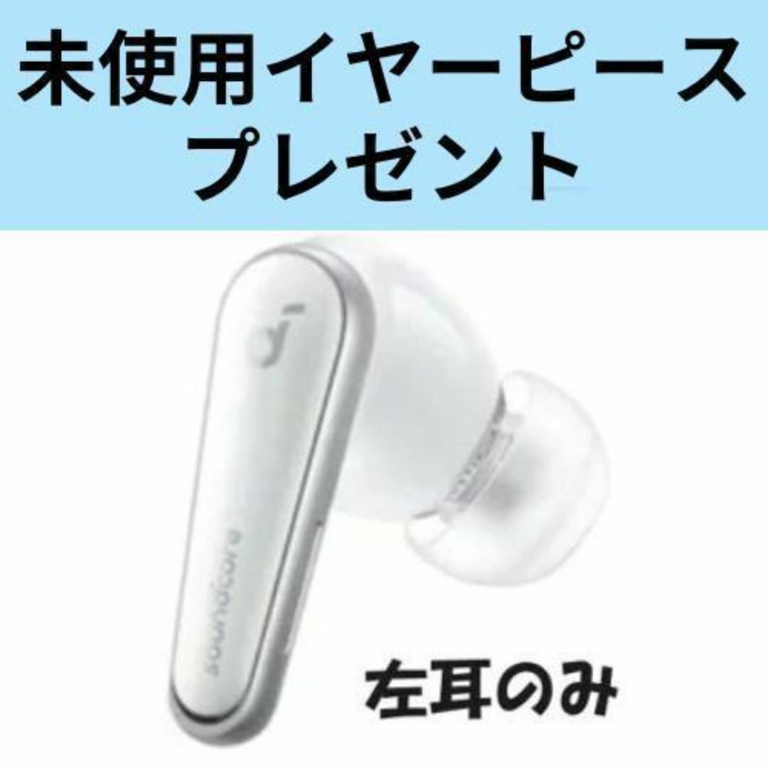 Anker(アンカー)の【良品】Anker soundcore Liberty4 左耳 スマホ/家電/カメラのオーディオ機器(ヘッドフォン/イヤフォン)の商品写真