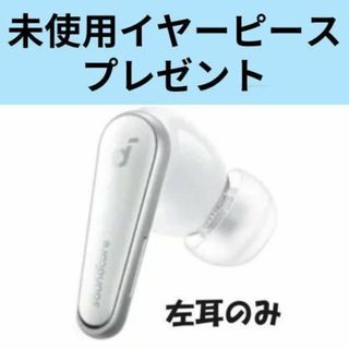 アンカー(Anker)の【良品】Anker soundcore Liberty4 左耳(ヘッドフォン/イヤフォン)