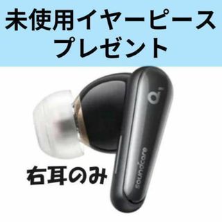 アンカー(Anker)の【良品】Anker soundcore Liberty4 右耳(ヘッドフォン/イヤフォン)