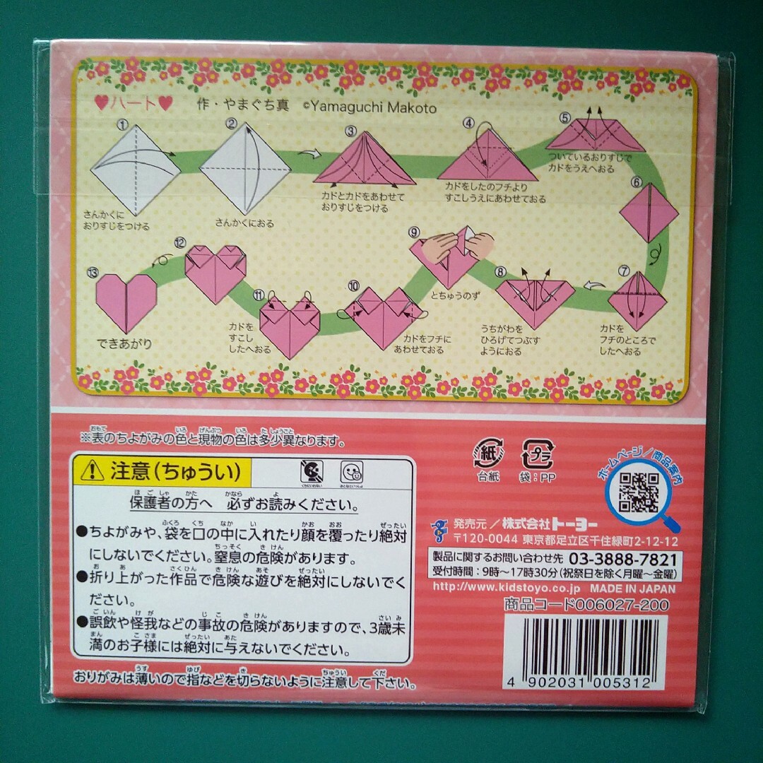 トーヨー ぜんぶちがうがらのちよがみ 花柄 15cm 24枚入 インテリア/住まい/日用品の文房具(その他)の商品写真