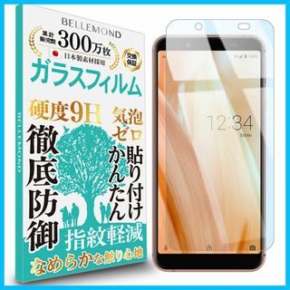 【人気商品】ベルモンド AQUOS sense3 basic/Android O(その他)