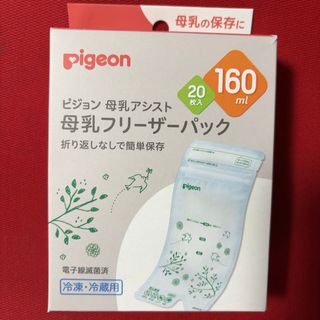 ピジョン(Pigeon)の新品未使用‼️ Pigeon ピジョン母乳アシスト 『母乳フリーザーパック(その他)