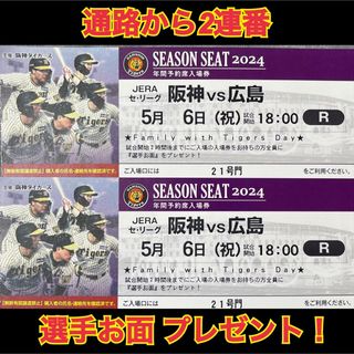 ハンシンタイガース(阪神タイガース)の通路から2連番☆甲子園ライト下段5/6(祝) 阪神vs広島☆選手お面プレゼント！(野球)