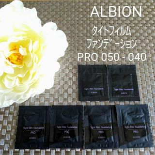 アルビオン(ALBION)の新品未使用⭐ALBION　タイトフィルム　ファンデーションPRO　サンプル(ファンデーション)