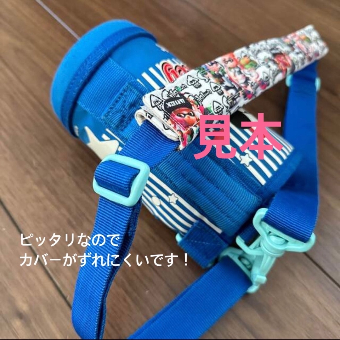 あいそー様 専用　水筒肩紐カバー　スプラトゥーン① まいぜん ハンドメイドのキッズ/ベビー(外出用品)の商品写真