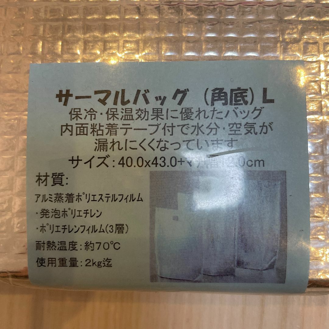 【新品・未開封】サーマルバッグ(角底)L 40×43+マチ12cm【保冷・保温】 インテリア/住まい/日用品のキッチン/食器(弁当用品)の商品写真